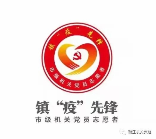 镇疫先锋市级机关党员志愿者下沉社区开展敲门行动