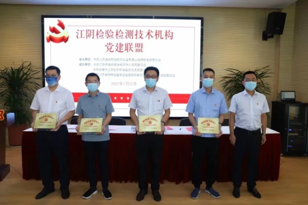 省特检院江阴分院党总支2.jpg