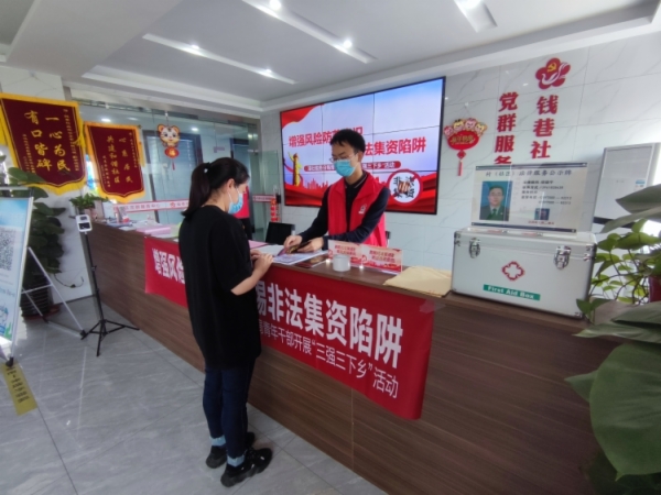 3.2 （洛社）宣传警惕非法集资.jpg