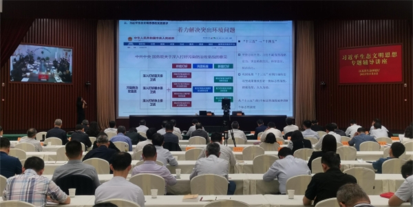 习近平生态文明思想辅导讲座.jpg