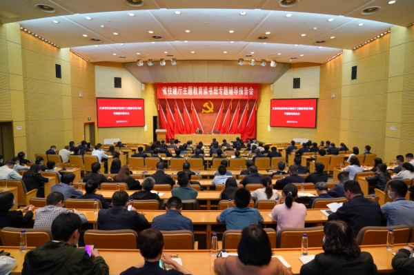 举办主题教育读书班专题辅导报告会.JPG