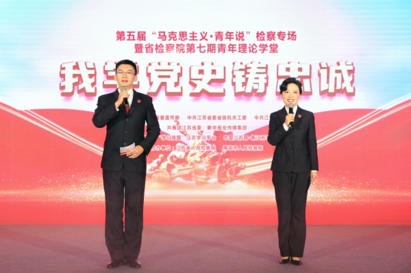 马克思主义青年说检察专场.JPG
