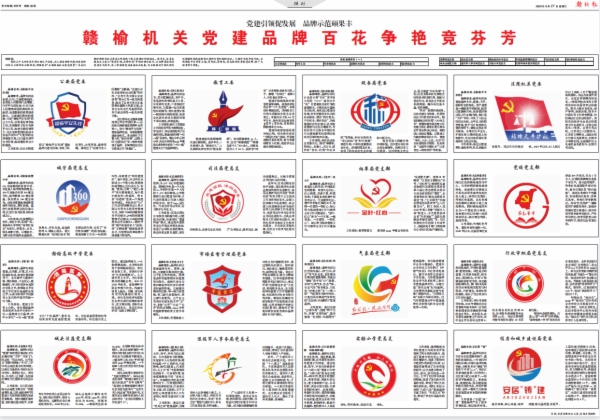 党建品牌在赣榆报展示.png