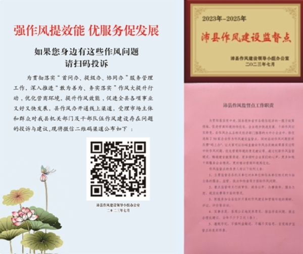 作风建设二维码.png