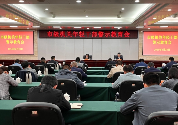 年轻干部警示教育会2.jpg