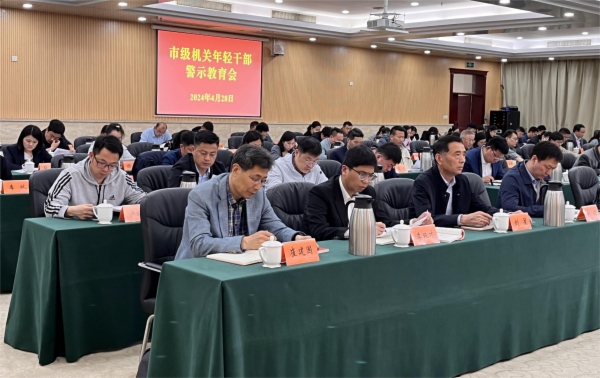 年轻干部警示教育会1.JPG