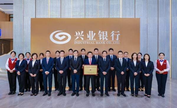 兴业银行股份有限公司南京分行.jpg