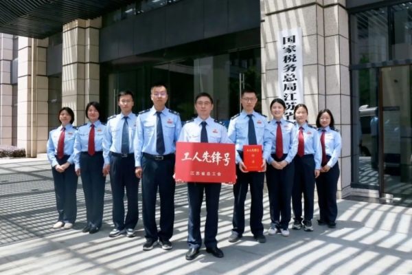 国家税务总局江苏省税务局纳税服务处.jpg