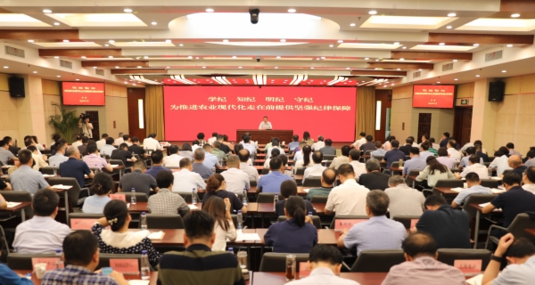 省农业农村厅举办党纪学习教育专题党课