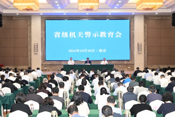 省级机关警示教育会.jpg