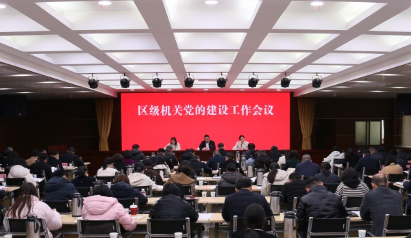 通州区级机关党的建设工作会议.jpg 通州区级机关党的建设工作会议.jpg