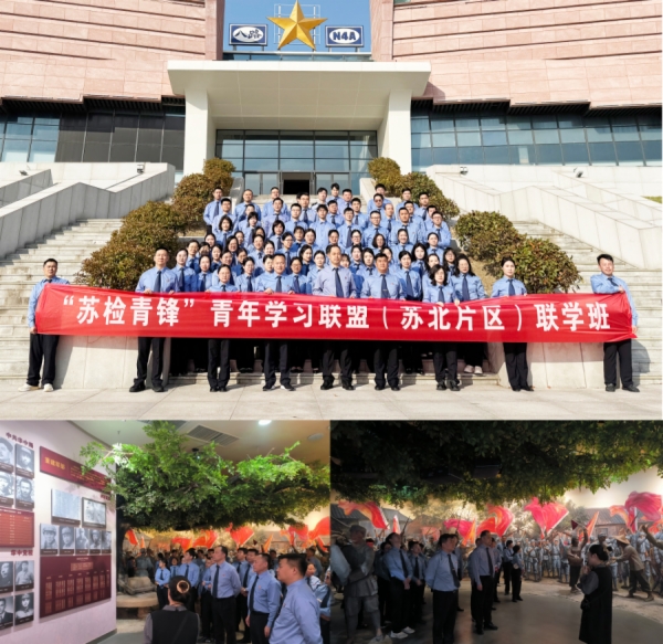 省检察院机关3、5、8青年理论学习小组赴盐城参加苏北区域联学活动.jpg